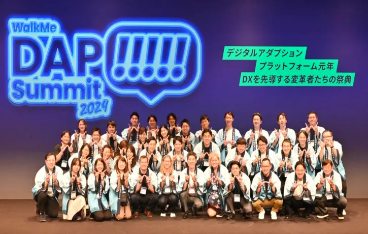 【後編】DAP Summit 2024　　　　　　　　　　　　　　デジタルアダプションプラットフォーム元年　DXを先導する変革者たちの祭典